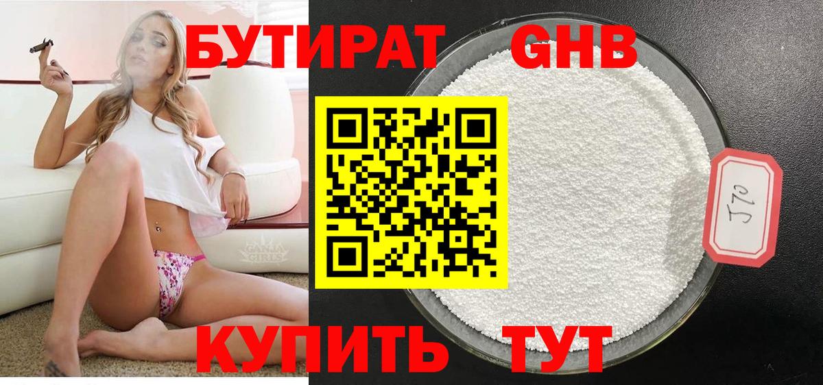 Бутират  БУТИРАТ Butirat  Вход с VPN  Тосно 