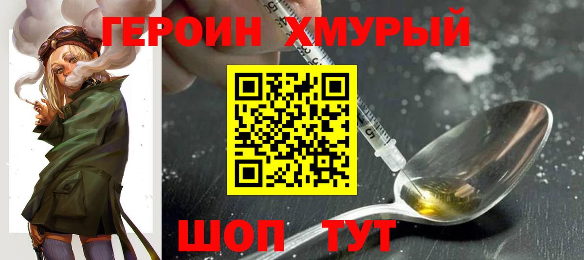 Героин белый Тосно